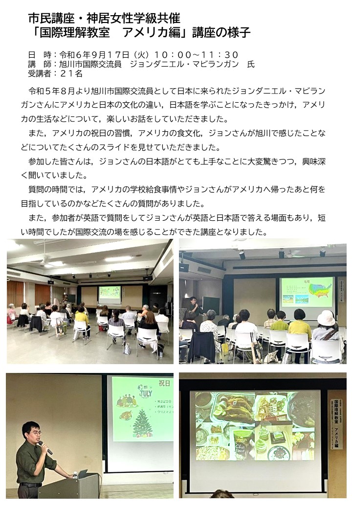 03 R6.9.17 市民講座・神居女性学級共催「国際理解教室」講座の様子